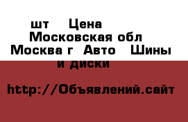 bridgestone dueler h/p sport 255/50 R19 107w, 2 шт. › Цена ­ 6 000 - Московская обл., Москва г. Авто » Шины и диски   